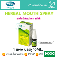 Mega We Care ยูจิก้า Eugica Herbal Mouth Spray เฮอร์บอล เม้าท์ สเปรย์ 10ml.