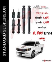 โช้คอัพแก็สกึ่งน้ำมัน STD ใส่รถ ISUZU New D-Max 2WD by Profender