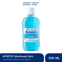 น้ำยาบ้วนปากมายบาซิน สูตรคูลมิ้นท์ 500มล.  MyBacin Mouthwash Cool Mint_Greater เกร๊ทเตอร์ฟาร์ม่า