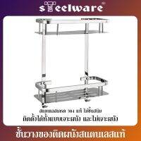 HOME HUG I DEA ชั้นวางของในห้องน้ำ  กล่องใส่ทิชชู่ ่วางแชมพู สแตนเลสแท้ เกรด 304 แบบ 2 ชั้นที่วางสบู่แบบติดผนัง ที่แขวน
