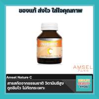 Amsel Nature C แอมเซล เนเจอร์ ซี 30 แคปซูล [1 ขวด]