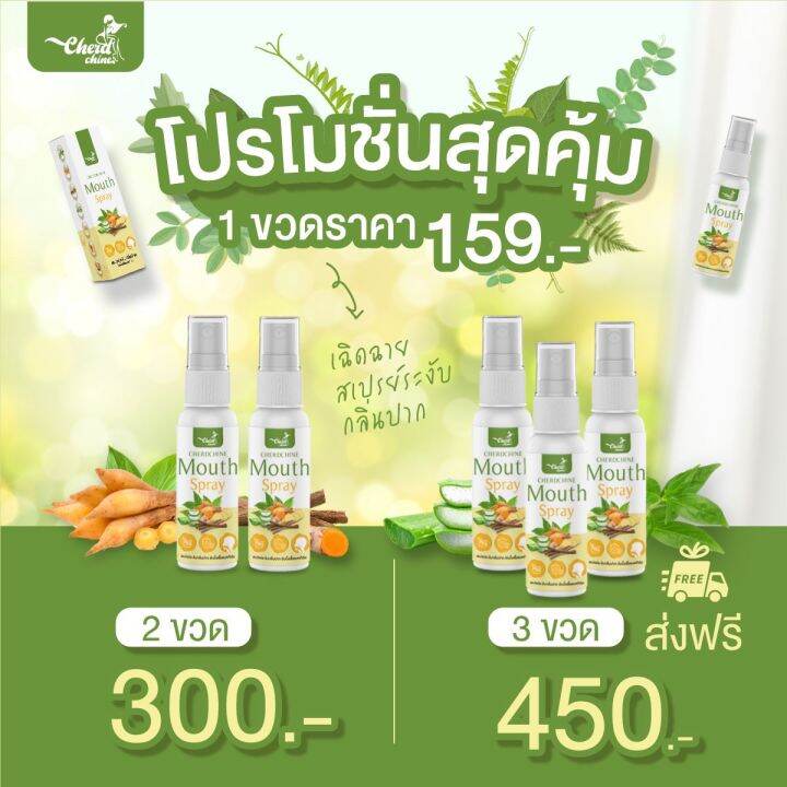 สเปรย์กระชายขาว-สเปรย์พ่นคอ-กระชายขาว-เฉิดฉาย-cherdchine-mouth-spray-สเปรย์-ฟ้าทลายโจร-กระชายขาว