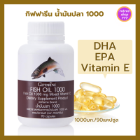 น้ำมันปลา1000มก. fish oil กิฟฟารีน อาหารเสริม DHA  EPA โอเมก้า3 วิตามิน อี  Giffarine Fish Oil 90 แคปซูล