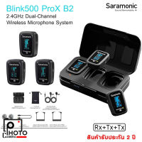 Saramonic Blink 500 ProX B2 ไมค์ไร้สาย เชื่อมต่อได้ไกล สัญญาณชัด ขนาดกะทัดรัด