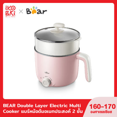 BEAR Double Layer Electric Multi Cooker แบร์ หม้อต้มอเนกประสงค์ 2 ชั้น รุ่น BR0003