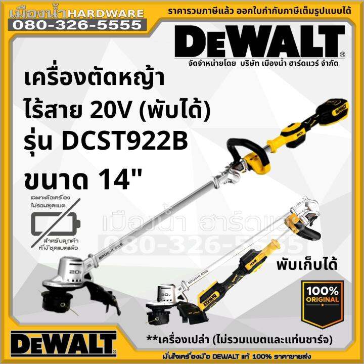 DEWALT รุ่น DCST922B DCS922 เครื่องตัดหญ้าไร้สาย 20 โวลต์ (ตัวเปล่า