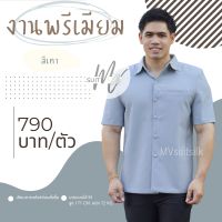 เสื้อผ้าไทยชาย เสื้อซาฟารีชาย เสื้อผ้าไหมชาย คอปกเชิ้ต สีเทา มีของพร้อมส่ง ใส่ทำงาน งานแต่ง งานบวช รับประกัน!! สีไม่ตก MVsuitsil