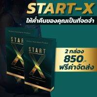 Start-x ?? ไม่ระบุชื่อสินค้าหน้ากล่อง ของแท้ ส่งฟรี??  สต๊าด เอ็ก   ตัวช่วยเพิ่มความมั่นใจ อาหารเสริมผู้ชาย (1 กล่อง 6 แคปซูล)