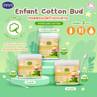 Enfant (อองฟองต์) Cotton Buds สำลีก้านกระดาษ (2 ขนาด)