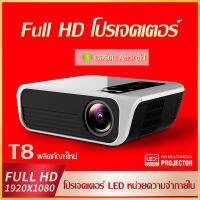 ใหม่ T8 โปรเจ็กเตอร์ Android WiFi 1080P โปรเจ็กเตอร์สมาร์ทโปรเจ็กเตอร์ความละเอียดสูง 1920 * 1080