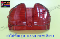 ฝาไฟท้าย DASH-NEW สีแดง (5325)