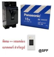 Panasonic มินิเบรกเกอร์ เบรกเกอร์ เบรคเกอร์ สวิตส์ตัดตอนอัติโนมัติ Safety Breaker 2P 15A แถมฟรีกล่องเบรกเกอร์นาโน 1 ใบ