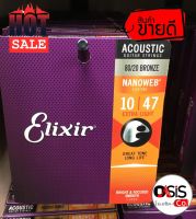 (Pick Jim 1ตัว) (ของแท้) Elixir® Nanoweb สายกีตาร์โปร่ง เบอร์ 10 เคลือบ Bronze ( Extra Light, .010 - .047) # 11002