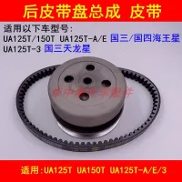 Adapter UA125T suzuki new Neptune - A / 3 day dragon star scooter before and after the pulley clutch pulley