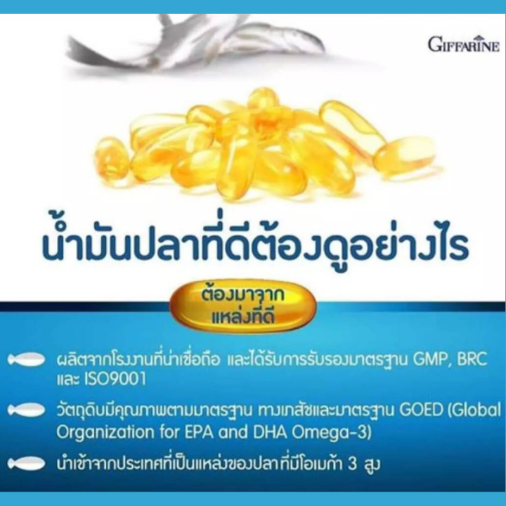 ส่งฟรี-น้ำมันปลา-500-mg-50-เม็ด-น้ำมันปลากิฟฟารีน-fish-oil-ดีเอชเอ-อีพีเอ-โอเมก้า3-น้ำมันปลาแซมอน-น้ำมันตับปลา-อาหารเสริม-กิฟฟารีน-ร้าน-gfshop456