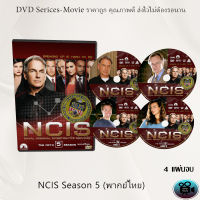 ซีรีส์ฝรั่ง NCIS Season 5 (หน่วยสืบสวนแห่งกองทัพเรือ ปี5) : 4 แผ่นจบ (พากย์ไทย)