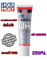 ราคาโปร10หลอดเท่านั้น!! Liqui Moly  ATF Additive สารเคลือบเกียร์ ปกป้องระบบเกียร์อัตโนมัติ ช่วยยืดอายุการทำงานของเกียร์