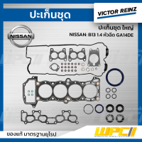 VICTORREINZ ปะเก็นชุดใหญ่ NISSAN: B13 1.4 หัวฉีด GA14DE