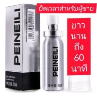 ส่งด่วน พร้อมส่ง ของแท้ ชะลอการหลั่ง PEINEILI 15ml สินค้าสำหรับท่านชาย ของแท้​100% พร้อมส่งจ้า