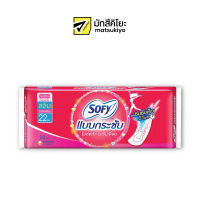 Sofy Pads Body Fit Slim 20pcs. โซฟีผ้าอนามัยแบบกระชับสลิมแผ่นตรง 20ชิ้น