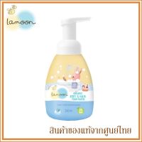 Lamoon  ละมุน โฟมอาบน้ำ สระผมเด็ก ออร์แกนิค Organic Baby Body &amp; Hair Wash 250ml.