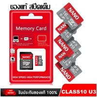 Nanotech Micro SD card Class10 U3 8GB,16GB,32GB,64GB,128GB เมมโมรี่การ์ด กล้องวงจรปิดไร้สาย กล้อง Ip camera กล้องแอคชั่นเเคม กล้องติดรถยนต์