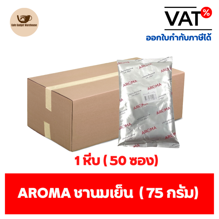 aroma-tea-ชานมเย็น-ชาเย็น-ชานม-ชาไทย-ตราอโรม่า-75-กรัม-ซอง