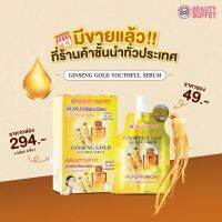 ?ร้านค้าจัดส่งไว?(6ซอง) ของแท้ พร้อมส่ง BEAUTY BUFFET GINSENG GOLD YOUTHFUL SERUM เซรั่มโสม บูสเตอร์ทองคำ ลดริ้วรอย หน้าใส กระชับรูขุมขน บำรุงผิว