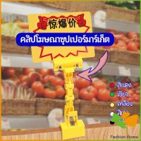 ตัวหนีบป้าย แบบปรับงอได้  ปรับระดับได้  Price label clip