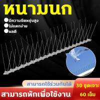 ?เขตกีดกันนก?อุปกรณ์ไล่นก เงี่ยงนกฐานพลาสติก ไล่นก ไล่นกพิราบถาวร 50ซม. 30ชุดเจาะ/ 60เข็ม โค้งงอได้สูง ปรับให้เข้ากับภูมิประเทศที่ซับซ้อนด้วยส่วนโค้งที่แตกต่างกัน เครื่องไล่นก ไล่นกพิราบ ป้องกันนกที่มีประสิทธิภาพ ต่อต้านแมว และไม่เป็นอันตรายต่อสัตว์