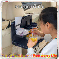 [ส่งจากไทย]Free worry Life?ถาดวางของในรถ ถาดเก็บของอเนกประสงค์ในรถยนต์ วัสดุหนาความจุขนาดใหญ่จานอาหารค่ำ ที่วางแก้วในรถยนต์ภายในที่สร้างสรรค์ Food plate in the car