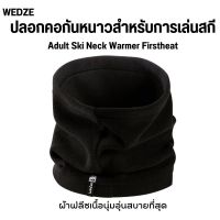 WEDZE ปลอกคอกันหนาวสำหรับเล่นสกี ใส่สบายผ้านุ่ม พร้อมส่ง