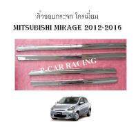 คิ้วขอบกระจก โครเมี่ยม MITSUBISHI MIRAGE 2012-2016 (LK)