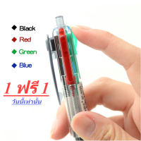 1 ฟรี 1 !! ปากกาลูกลื่น 4 สี - 4 Color Ball Pen รุ่น27