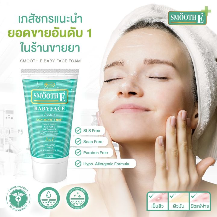 smooth-e-moisturizing-clear-skin-set-สมูทอี-มอยเจอไรเซอร์-เคลียร์-สกิน-เซ็ตทำความสะอาดผิว-เพื่อผิวสวยกระจ่างใส