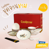 Coolpow ชุดจานชาม 22 ชิ้น ชุดของขวัญ จานเซรามิก ถ้วย ช้อน ตะเกียบ ของฝาก ของชำร่วย ถ้วยเซรามิก