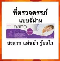 โปร6.6 {พร้อมส่ง} ไม่ระบุชื่อสินค้าหน้ากล่องพัสดุ ที่ตรวจครรภ์แบบปากกา Pregnancy test