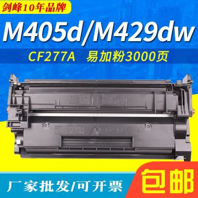 [COD] M405D suitable for CF277A MFP M305d M329dw M429dw M429fdn