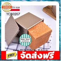 SUNCITY YC8 07 พิมพ์ขนมปังสี่เหลี่ยม เคลือบเทฟลอนสีทอง อุปกรณ์เบเกอรี่ ทำขนม bakeware จัดส่งฟรี เก็บปลายทาง