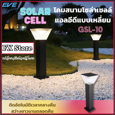 Solar Light โคมสนาม ตั้งพื้น Color Change &amp; Dimmable 5W โซล่าเซลล์ ปรับได้ 3แสง ปรับหรี่แสงด้วยรีโมท