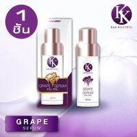 Grape Serum By K&amp;K Beautiful เซรั่มองุ่น เพิ่มความชุ่มชื่นให้กับผิวหน้า ขนาด 30ml 1 กล่อง (ของแท้100%)