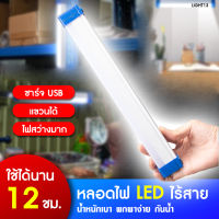 หลอดไฟพกพา หลอดไฟLED 60W หลอดไฟฉุกเฉิน หลอดไฟไร้สาย ขนาด 32 ซม. แบบUSB