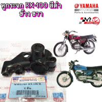 หูกระจก ด้านขวา R สีดำ สำหรับรุ่น YAMAHA RXS/ RXZ/ VR150/ RX100/ RX125