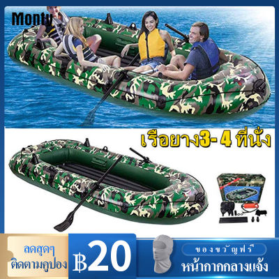 Monty เรือยาง3- 4 rubber boat ที่นั่ง ขนาดใหญ่ Kayak เรือคายัคเรือเป่าลมที่ทนทานต่อการสึกหรอหนาเรือประมงเรือคายัคเรือที่แล่นไ Shipped From Thailand.