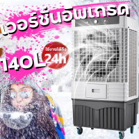 พัดลมไอเย็น 35L พัดลมปรับอากาศ ลมแรง ระบายความร้อนได้อย่างดี  พัดลมไอเย็น เครื่องปรับอากาศ เครื่องปรับอากาศเคลื่อนที่ พัดลมไอน้ำพกพา พัดลมไอน้ำ แอร์ พัดลมแอร์เย็นๆ พัดลมไอน้ำเย็น Air Cooler fan เคลื่อนปรับอากาศเคลื่อนที่ พัดลมมัลติฟังก์ชั่น พัดลมแอร์เคลื