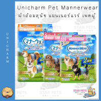 Unicharm Pet Mannerwear ผ้าอ้อมสุนัข แมนเนอร์แวร์ เพศผู้