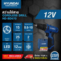 HYUNDAI CORDLESS DRILL HD-BD670  12 V  ฮุนไดสว่านไร้สาย12V  รุ่น HD-BD670