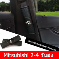 MITSUBISHI ปลอกหนังหุ้มเข็มขัดนิรภัยรถยนต์ 2 ชิ้นสําหรับ Mitsubishi / Lancer Pajero Mirage Xpander Triton I200 ASX Eclipse Outlander  In Stock