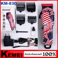 kid.d Kemei KM-830 ปัตตาเลี่ยนตัดผม แบตเตอเลี่ยนตัดผมไร้สาย ปัตตาเลี่ยนไร้สาย เครื่องตัดผม ที่ตัดผม