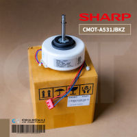 CMOT-A531JBKZ (ใช้แทนรหัส CMOT-A639JBKZ ) มอเตอร์แอร์ SHARP มอเตอร์คอยล์เย็น แอร์ชาร์ป 19W. RPG21N-7 อะไหล่แอร์ ของแท้ศูนย์